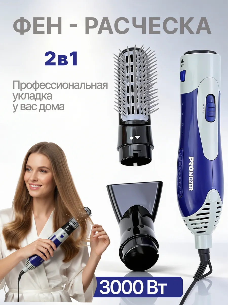 Фен щетка для волос