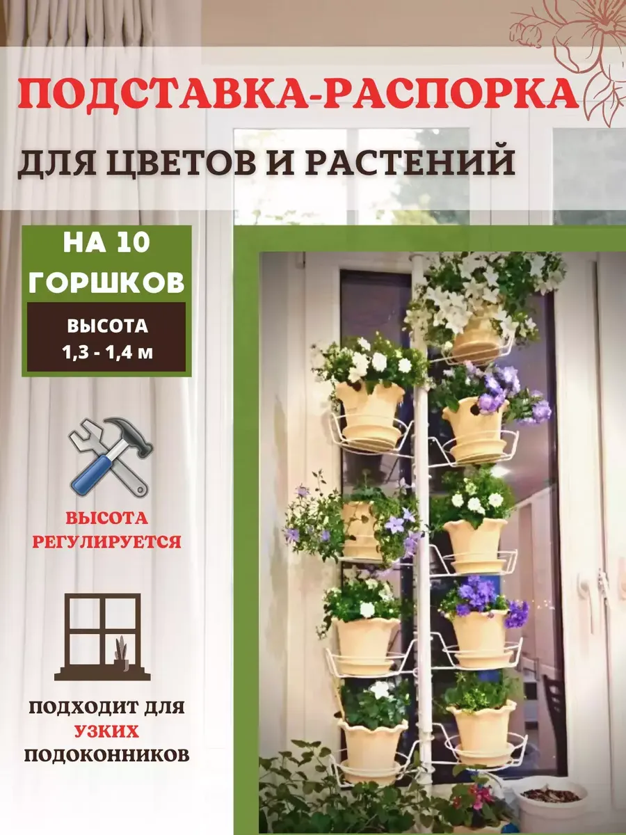 Подставка для кашпо, цветов и растений Березка на 10 горшков