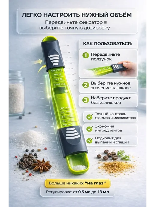 LIVMES Мерная ложка-дозатор регулируемая с делениями, зеленый, фото 3