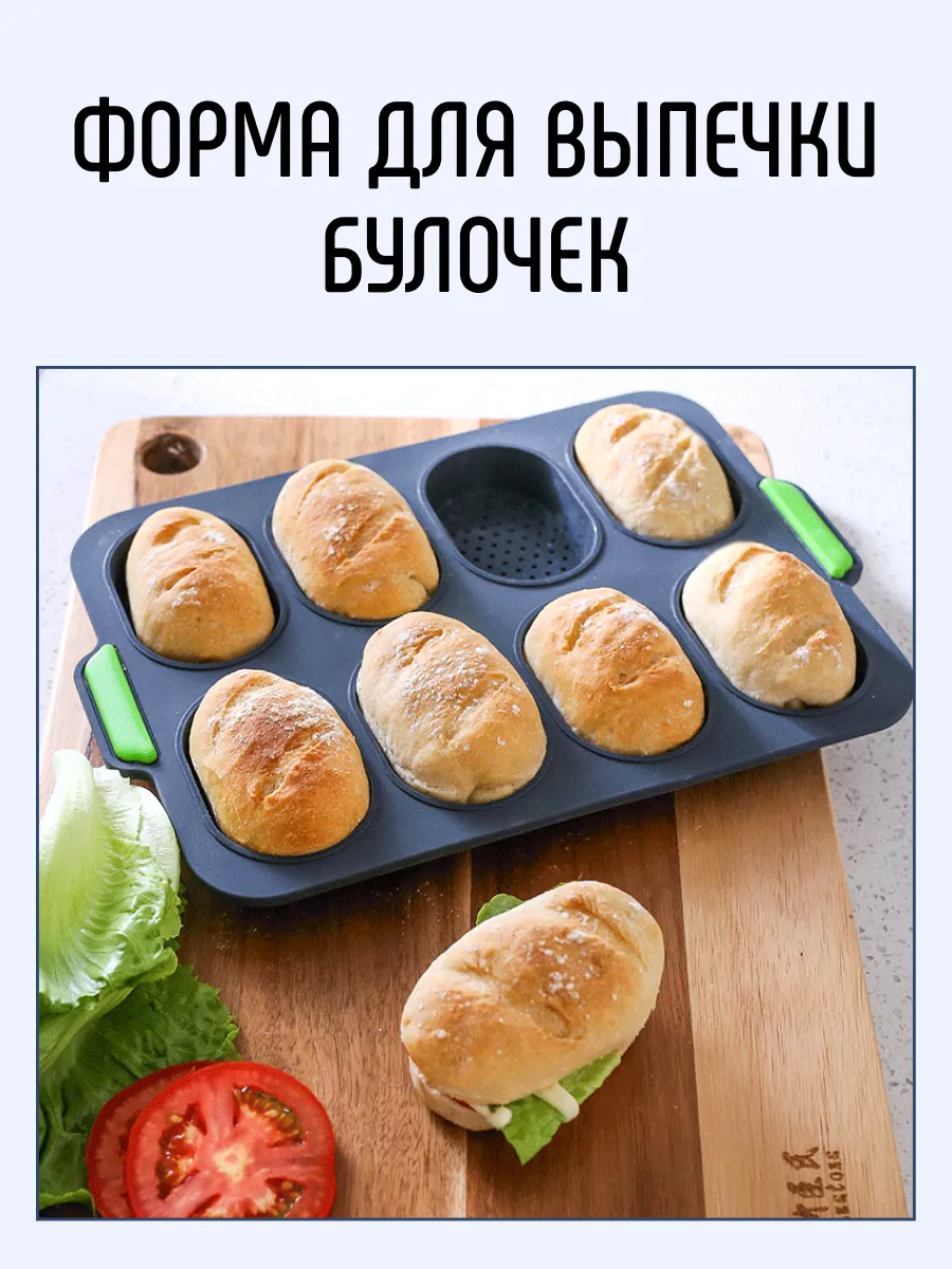 Силиконовая форма для запекания хлеба и булочек