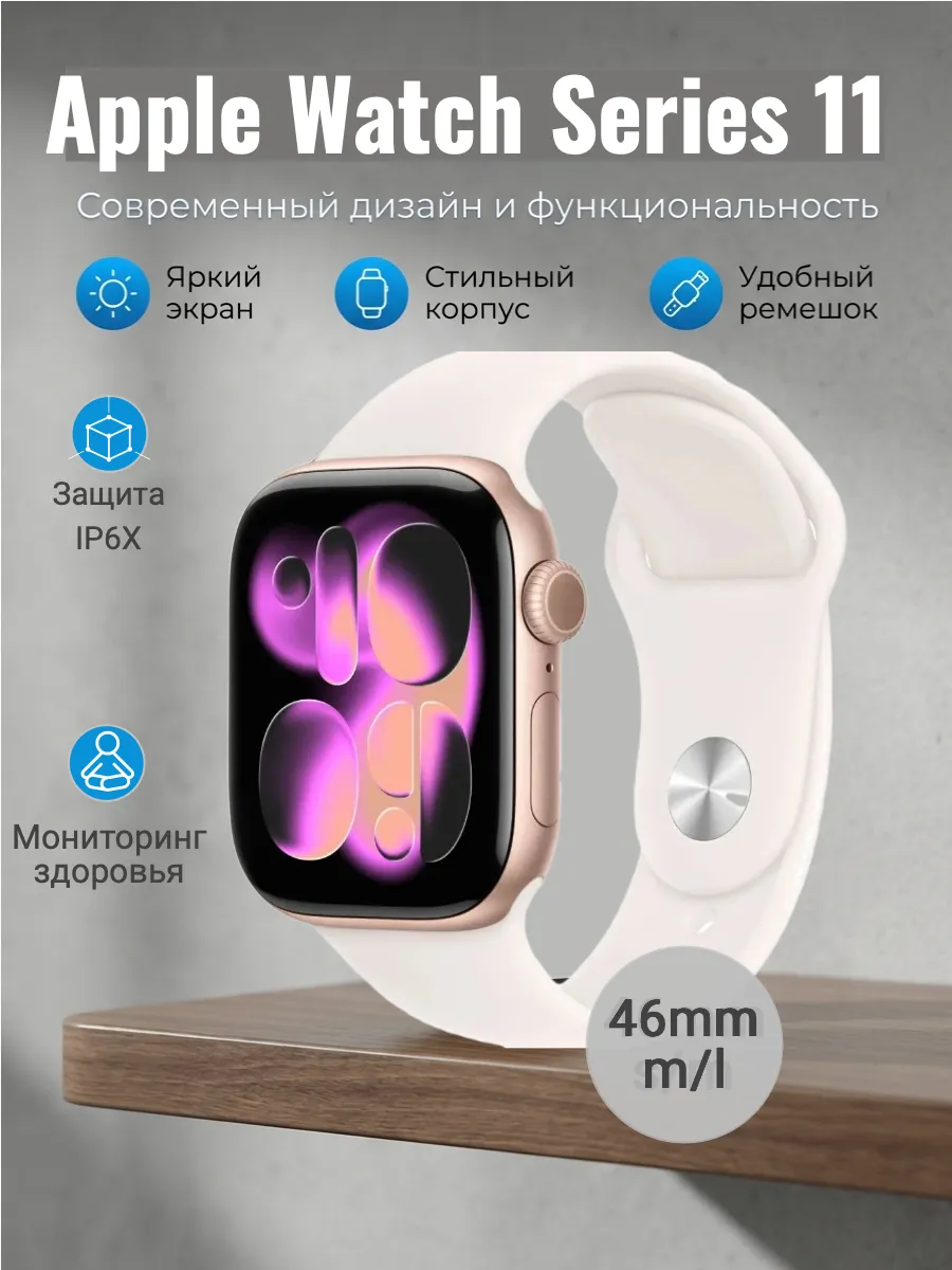 Apple Смарт-часы Watch Series 11 46mm, Rose Gold M L
