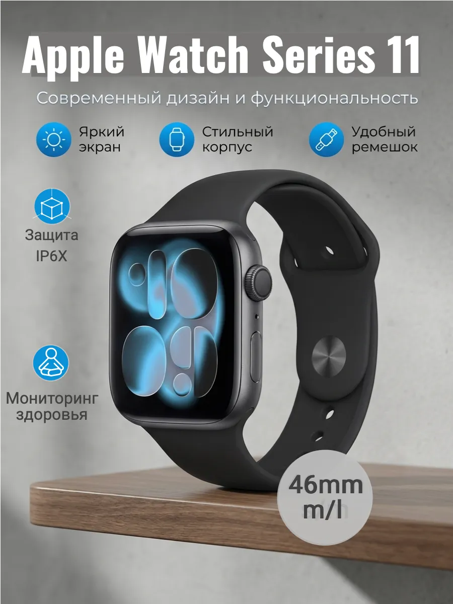 Apple Смарт-часы Watch Series 11 46mm, Space Gray M L