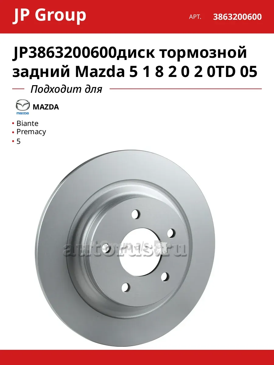 JP3863200600диск тормозной задний Mazda 5 1 8 2 0 2 0TD 05