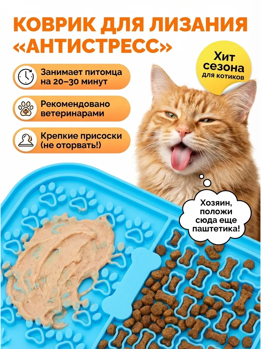 Лизательный коврик для собак и кошек
