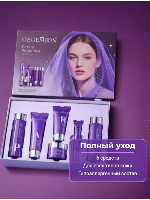 Подарочный набор GEGEMOON Perilla Repairing Set 6 в 1, фиолетовый, фото 2