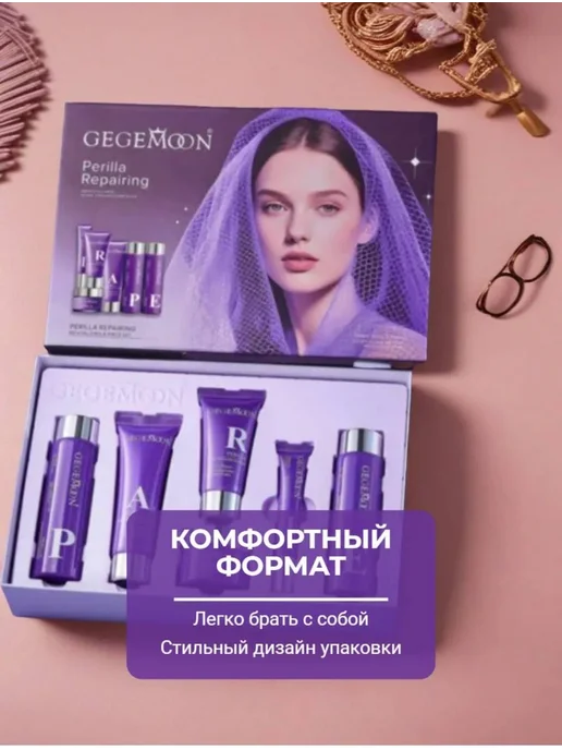 Подарочный набор GEGEMOON Perilla Repairing Set 6 в 1, фиолетовый, фото 3