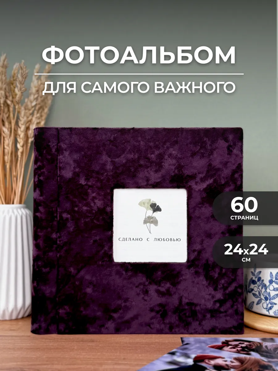 Фотоальбом плюшевый с окошком