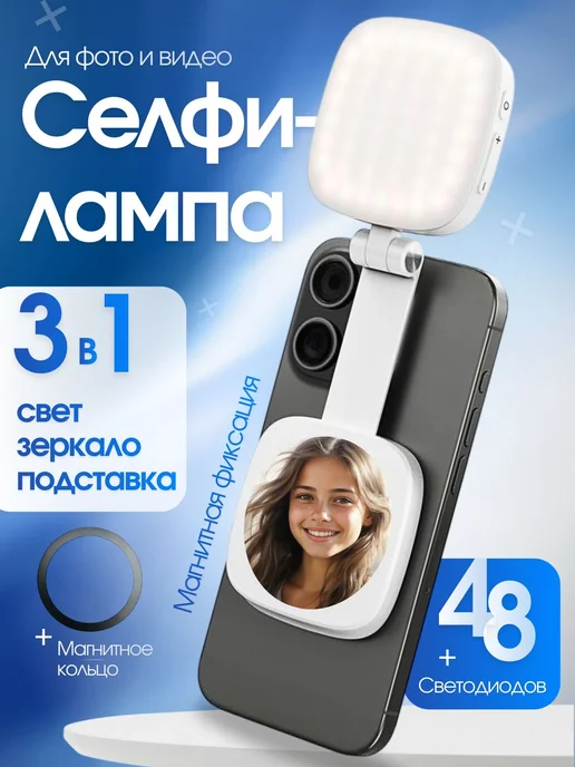 Портативный видеосвет для съемки на магните, вариант
