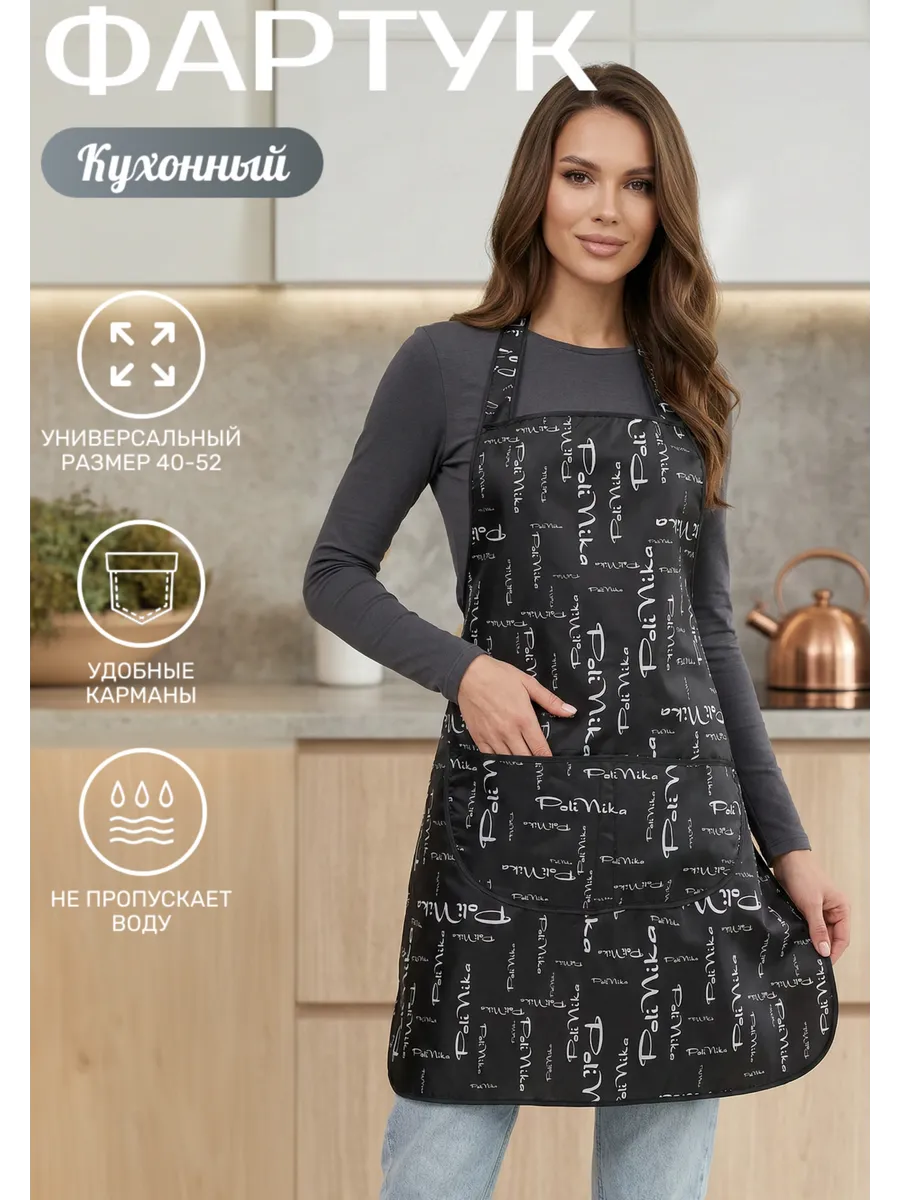 Фартук кухонный непромокаемый