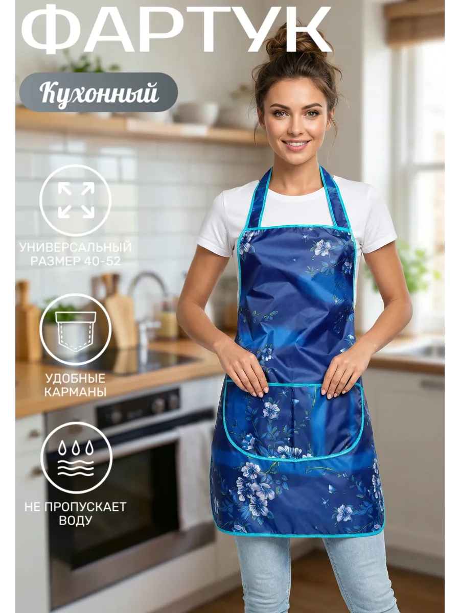 Фартук кухонный непромокаемый