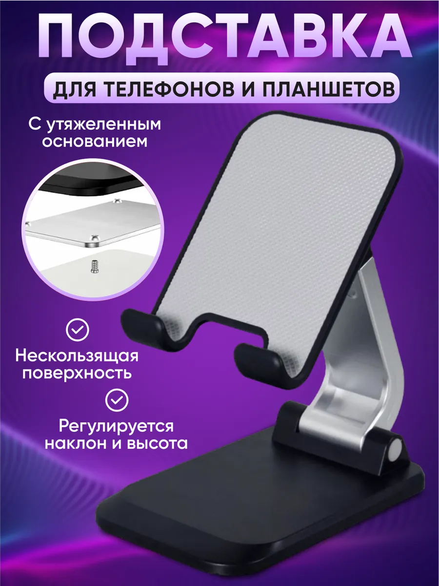 Подставка для телефона