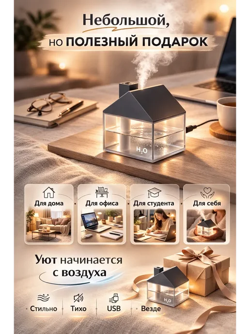 Tommy&Naya Идеи подарка-Увлажнитель воздуха мини домик настольный, 250 л, фото 2