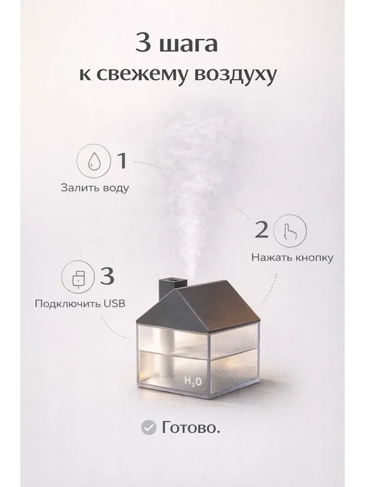 Tommy&Naya Идеи подарка-Увлажнитель воздуха мини домик настольный, 250 л, фото 3