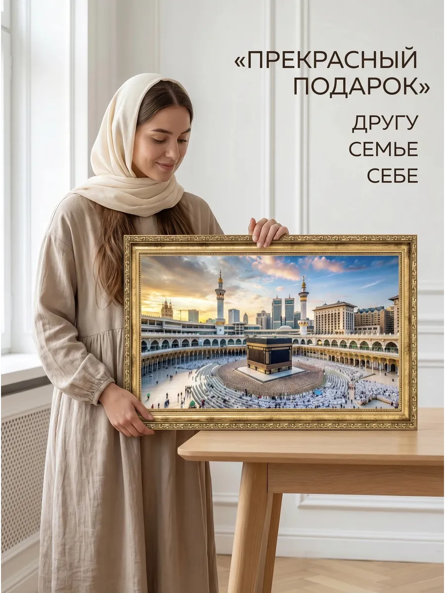Настенная картина 5D в рамке Мечеть Кааба