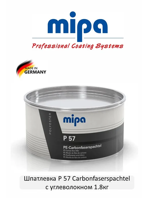 mipa Шпатлевка карбоновая P 57 1,8кг, 1,8 кг