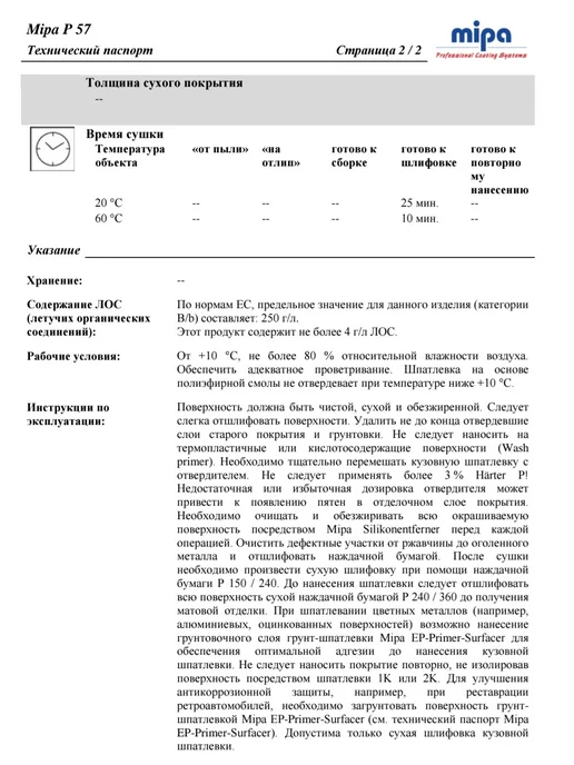 mipa Шпатлевка карбоновая P 57 1,8кг, 1,8 кг, фото 4