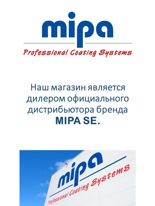 mipa Шпатлевка карбоновая P 57 1,8кг, 1,8 кг, фото 5