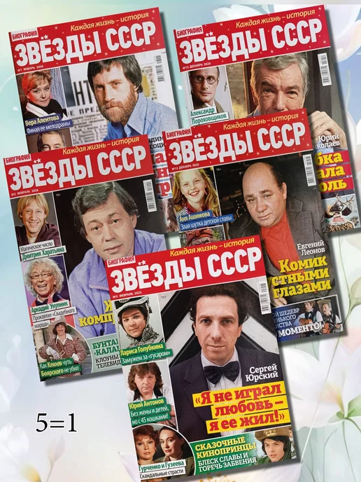 Комплект женских журналов "Для женщин", 5 шт