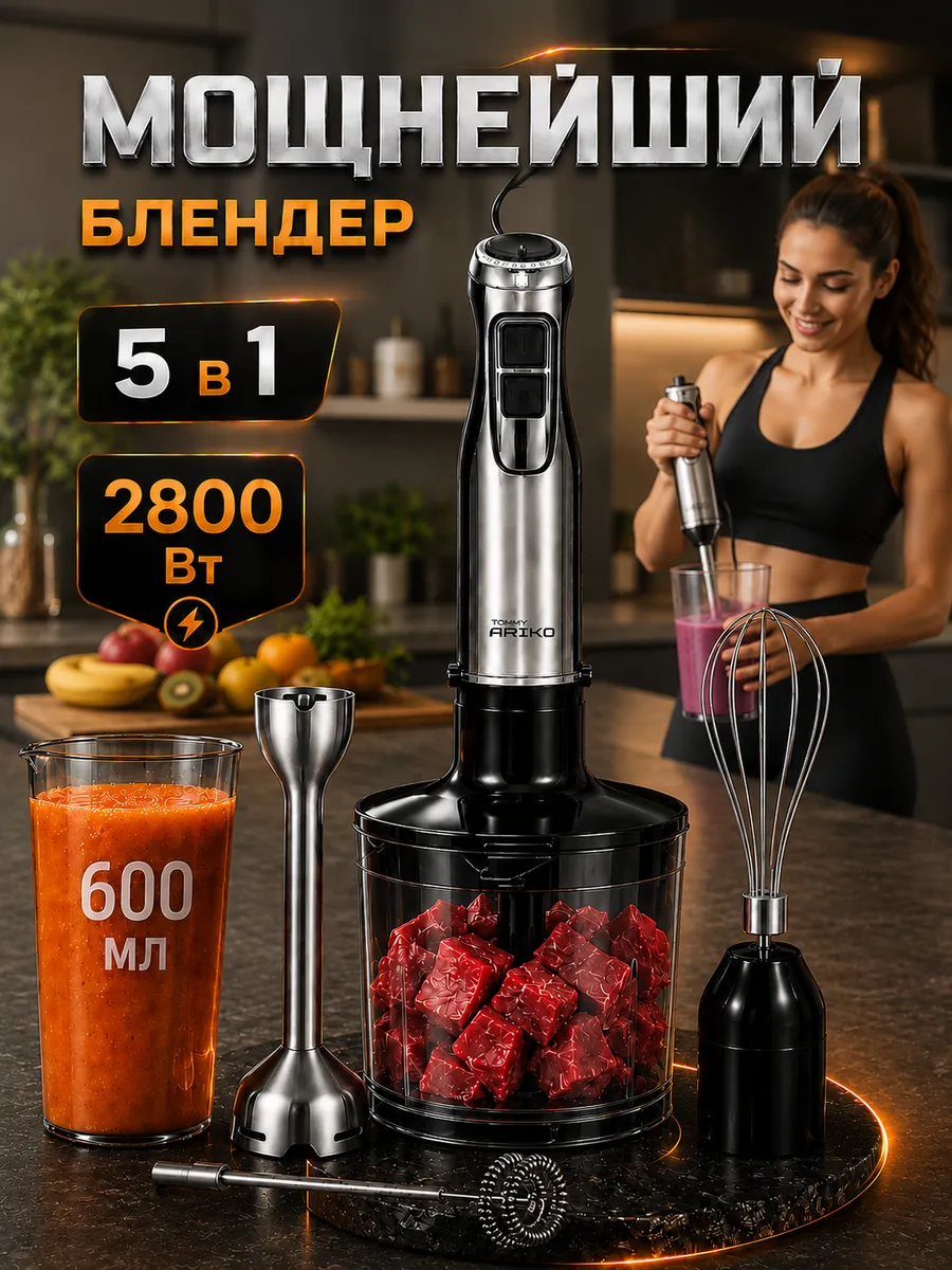 Блендер погружной мощный