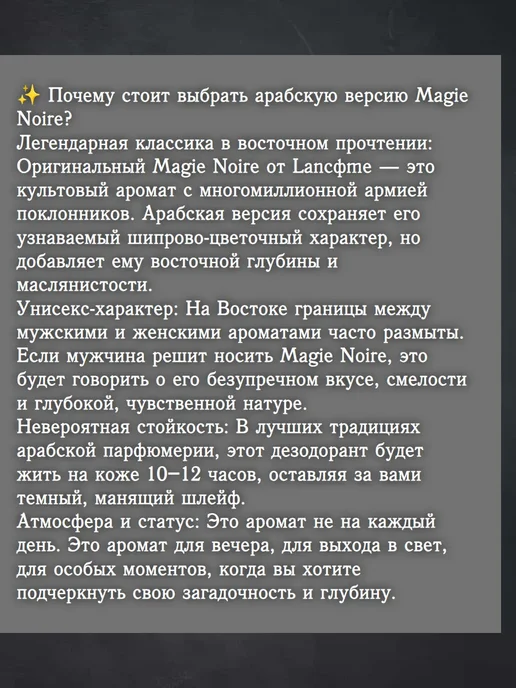 Оригинал Мужской арабский дезодорант Magie Noire, 200 мл, фото 4