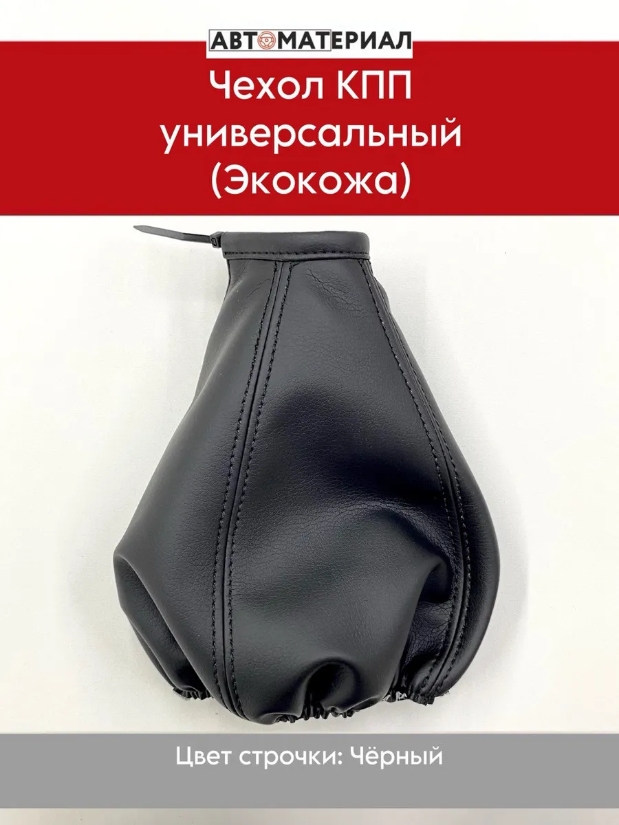 Чехол КПП (УНИВЕРСАЛЬНЫЙ Экокожа) чёрный