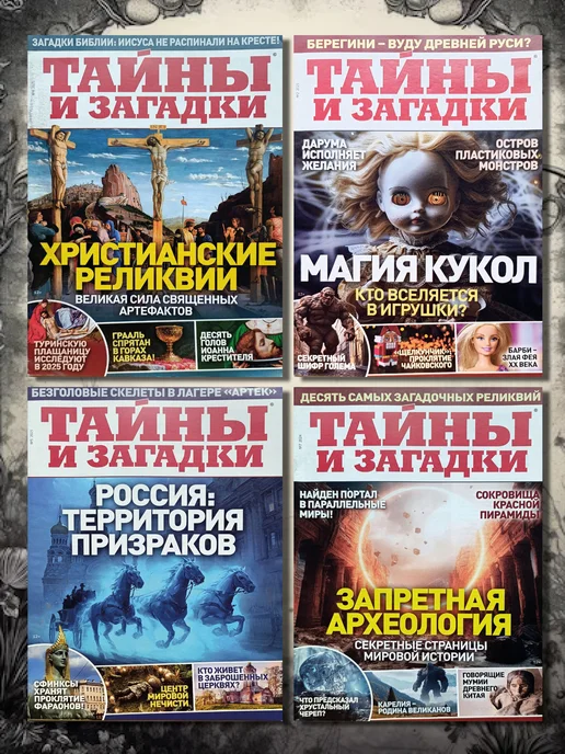 Комплект журналов о звёздах Биография.Откровения звезд.Ретро, 4 шт