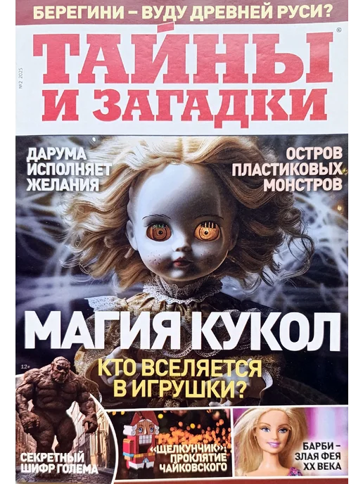Комплект журналов о звёздах Биография.Откровения звезд.Ретро, 4 шт, фото 3