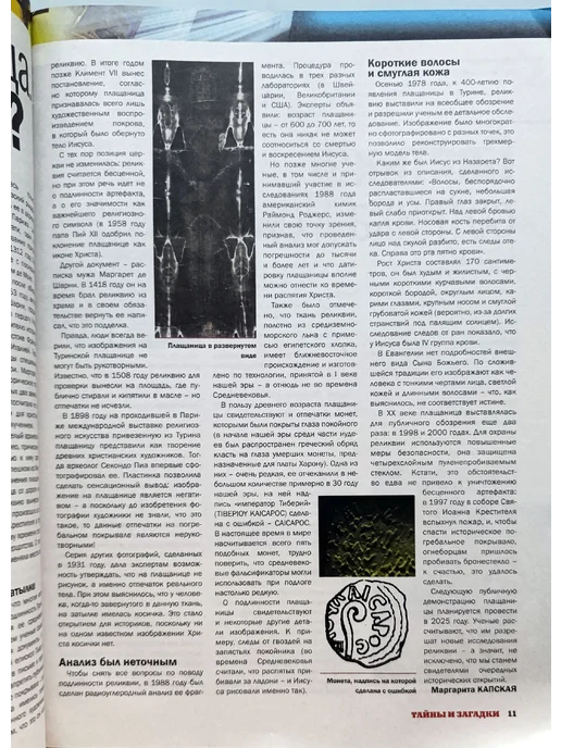 Комплект журналов о звёздах Биография.Откровения звезд.Ретро, 4 шт, фото 7