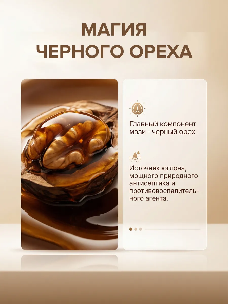 Мазь Черный орех целебная кожа сустав экзема псориаз