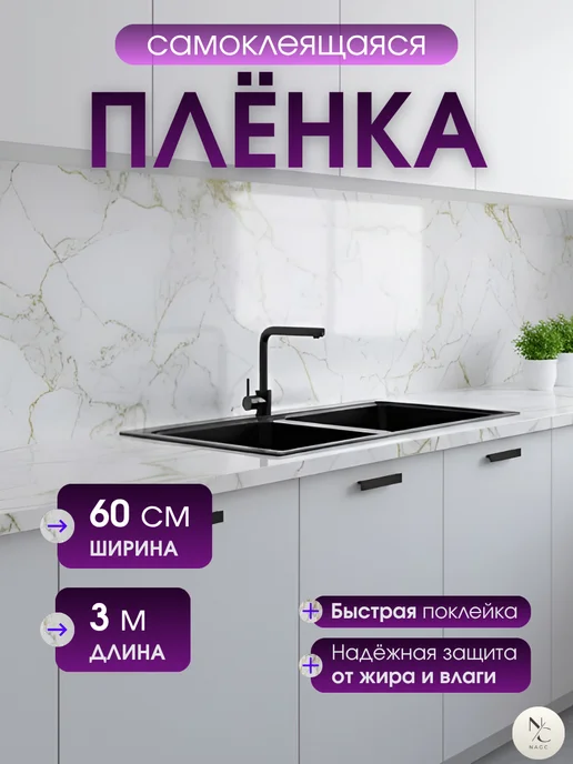 Самоклеящаяся пленка для кухни для дома и мебели, белый