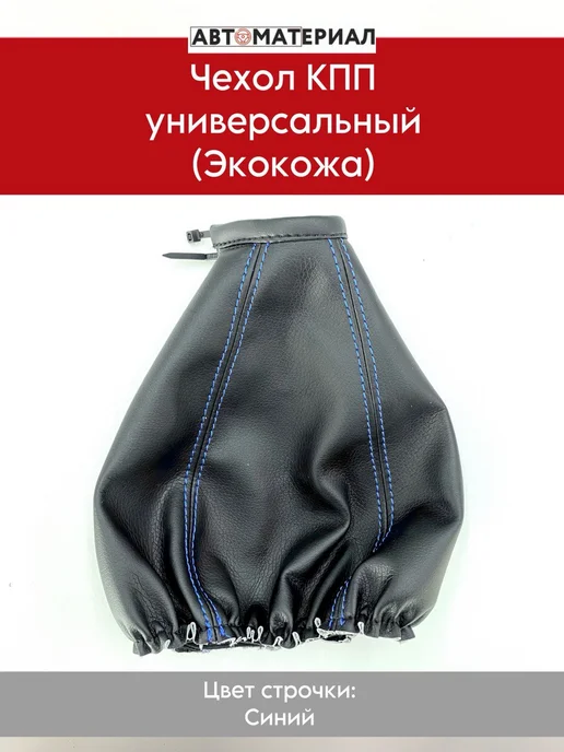 Чехол КПП (УНИВЕРСАЛЬНЫЙ Экокожа) красный, синий
