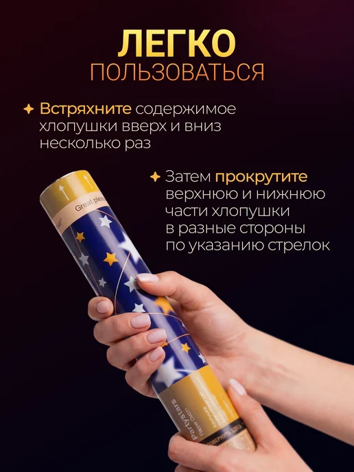 Magic Boom Хлопушка свадебная для праздника с конфетти - звездочки 2 шт, 2 шт, фото 4