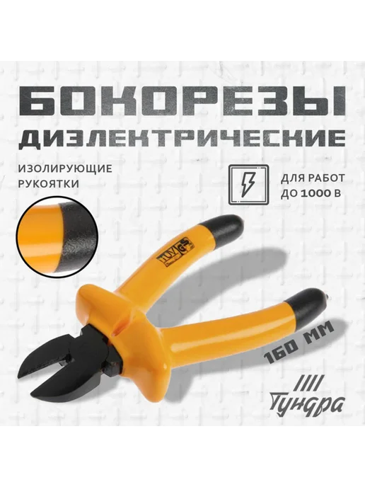 Global Epic Export Диэлектрические бокорезы изолирующие 160 мм 1000 В, вариант
