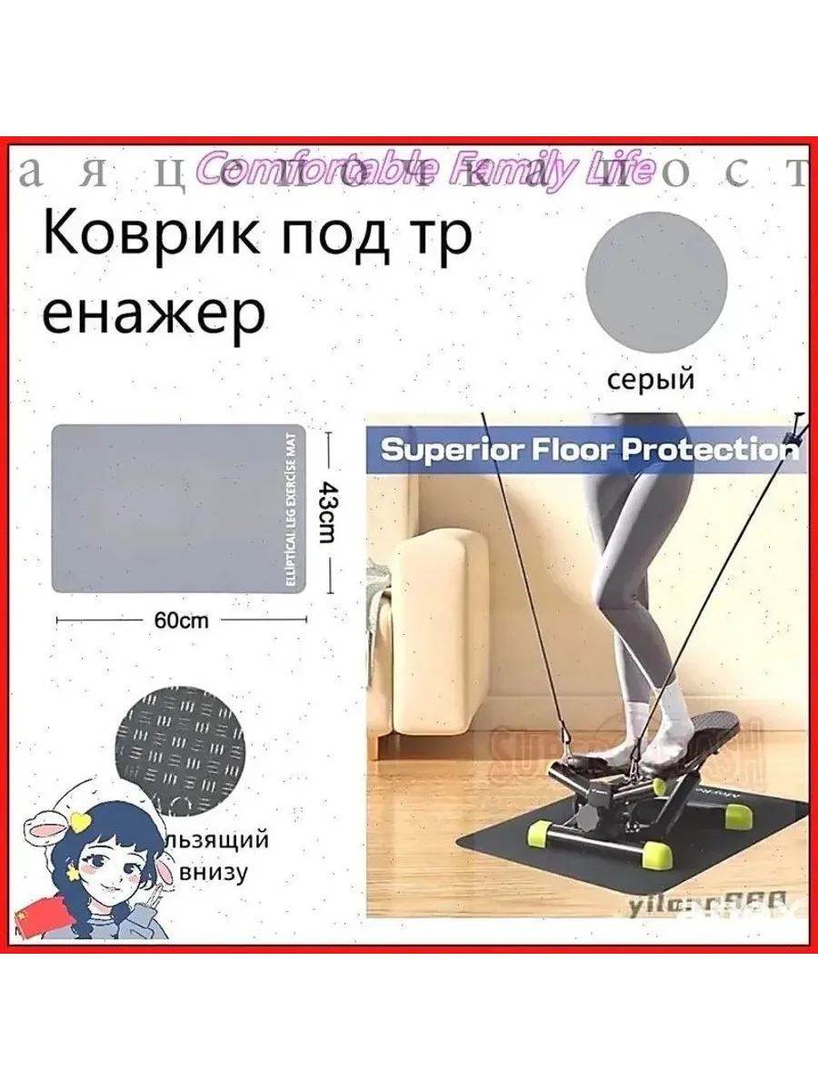 Нескользящий коврик под тренажер 60x40 см