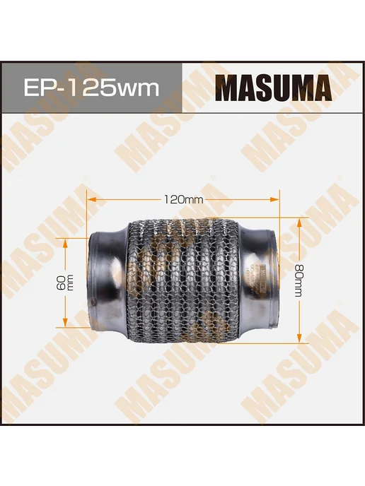MASUMA Гофра глушителя 3-х слойная 60х120 3-х слойная, wiremesh, in, 60x120