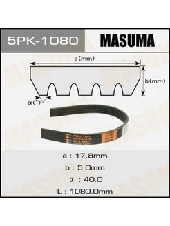 MASUMA Ремень поликлиновый 5PK-1080