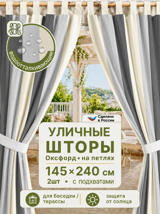 CHERNOGOROV HOME Шторы уличные непромокаемые для террасы и беседки 2 штуки, голубой