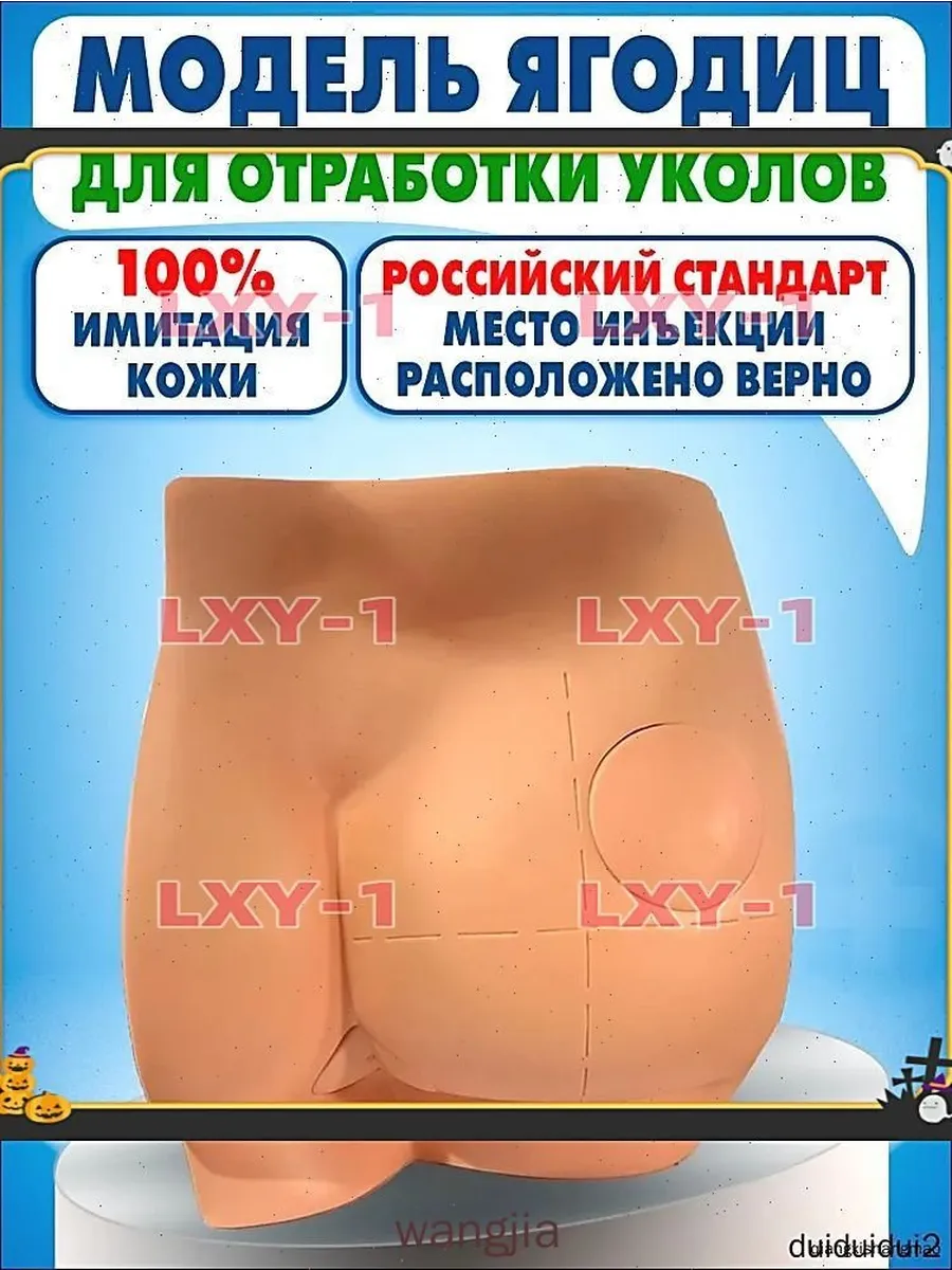 Анатомическая модель ягодиц для тренировки инъекций