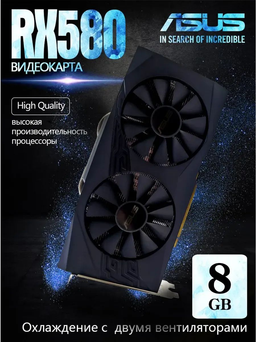 ASUS Видеокарта Radeon RX 580 8 ГБ RX580,2048SP GDDR5