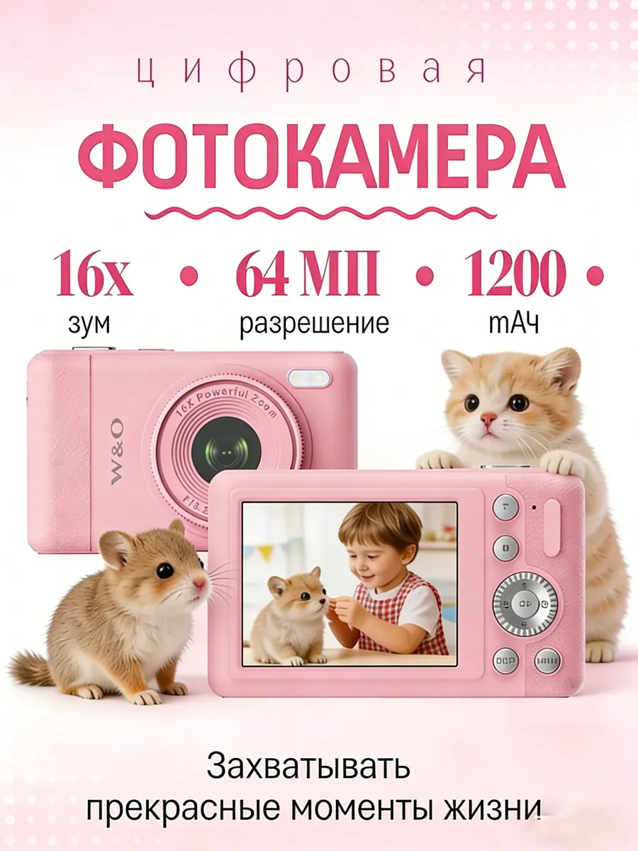 Портативный цифровой Камера-мыльница 64Mp, розовый