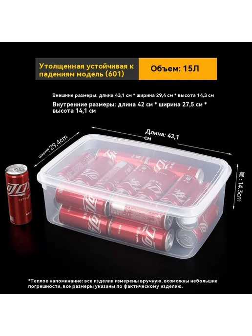 Коробка для хранения свежих продуктов 15л, 15 л