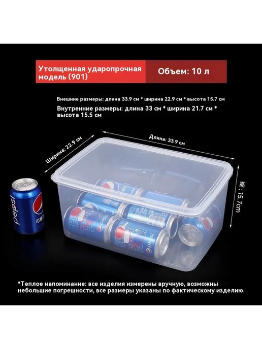 Коробка для хранения свежих продуктов 10L, 10 л