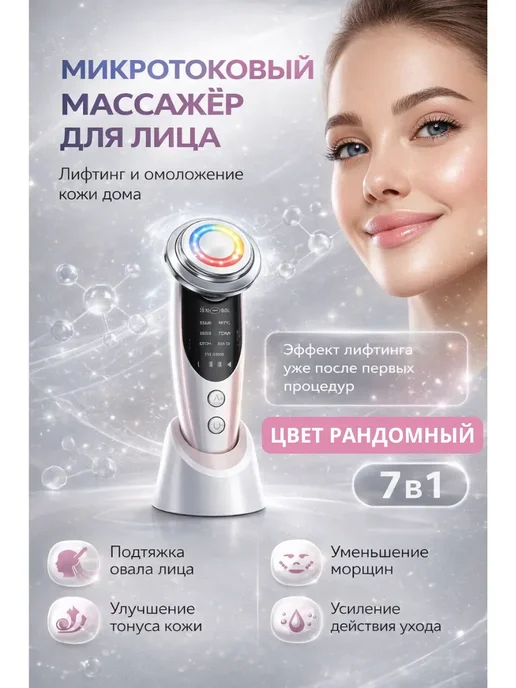 АЛТЫШ ВБ Микротоковый массажер-лифтинг для лица и шеи от морщин, белый