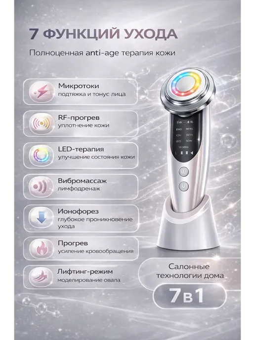 АЛТЫШ ВБ Микротоковый массажер-лифтинг для лица и шеи от морщин, белый, фото 3