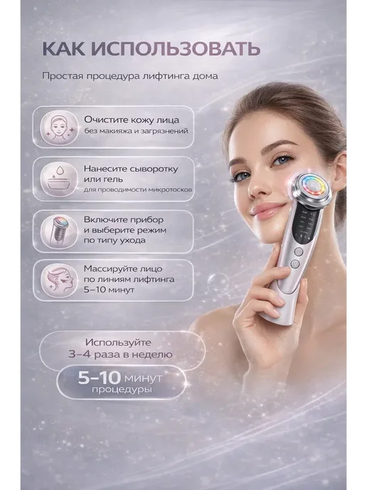 АЛТЫШ ВБ Микротоковый массажер-лифтинг для лица и шеи от морщин, белый, фото 5