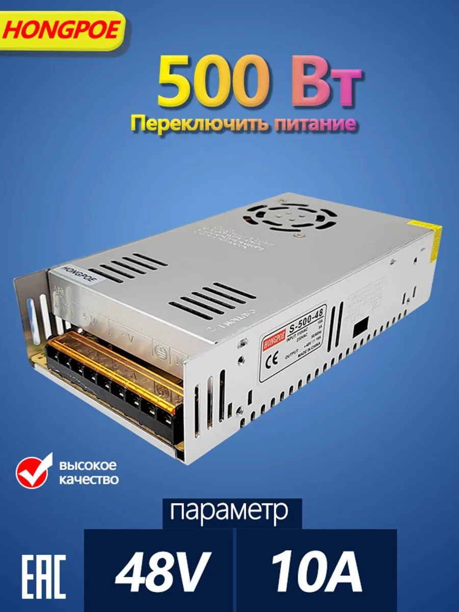 48В 10А 500Вт нецифровой импульсный блок питания