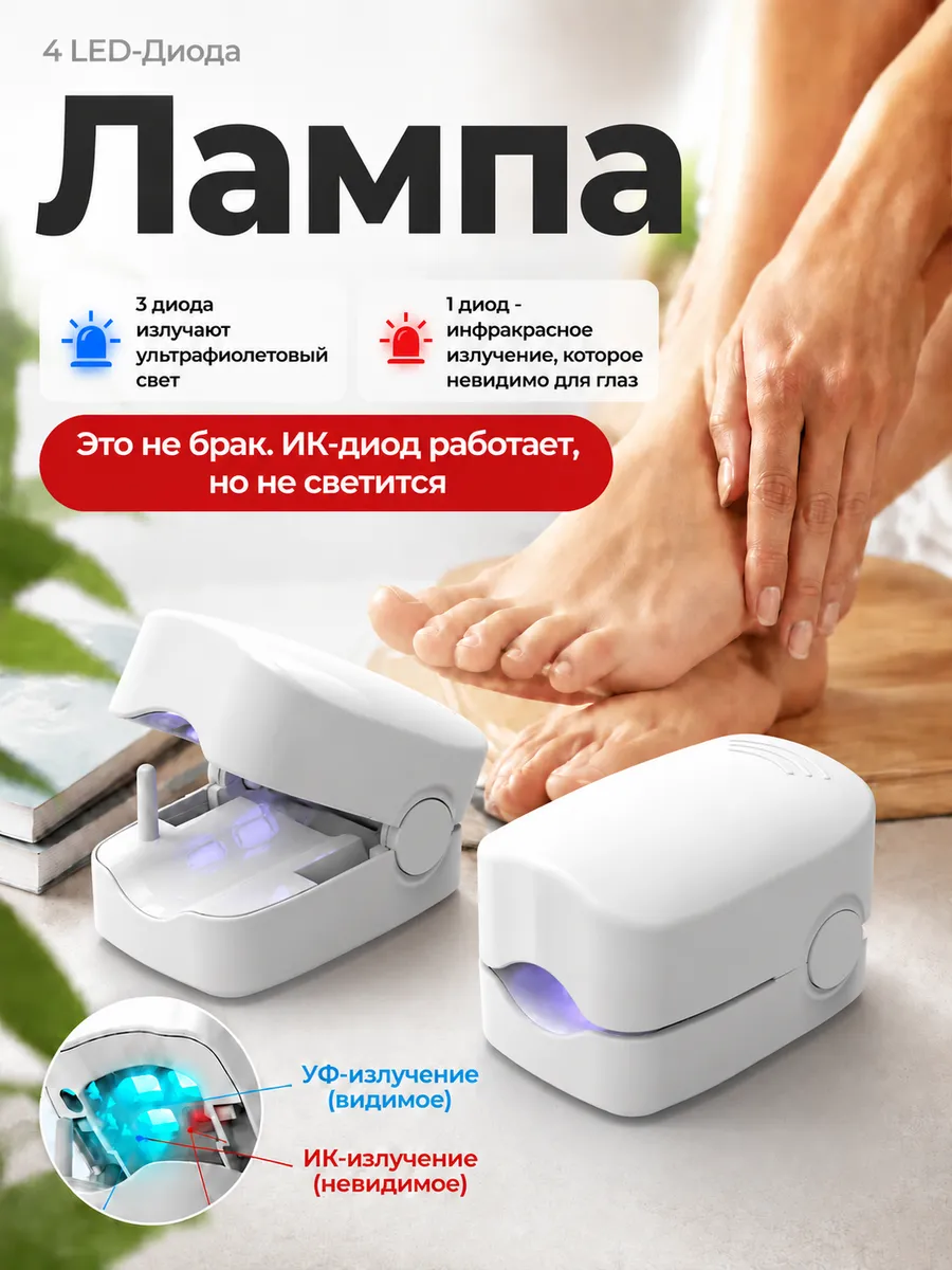 Лампа антибактериальная для лечения грибка ногтей на ногах