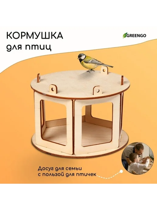 Деревянная кормушка-конструктор для птиц «Беседка», бежевый, фото 2