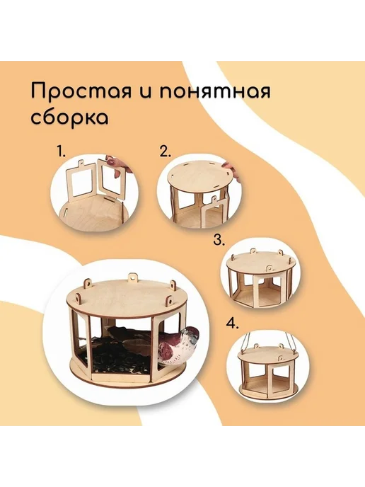 Деревянная кормушка-конструктор для птиц «Беседка», бежевый, фото 5