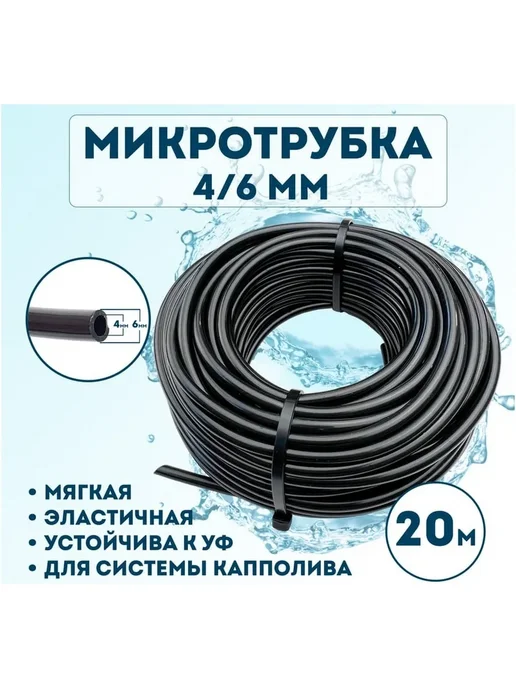 Трубка ПВХ 4х6 мм для автополива системы микрополива 20м, 4x6 мм, 20 м, фото 3